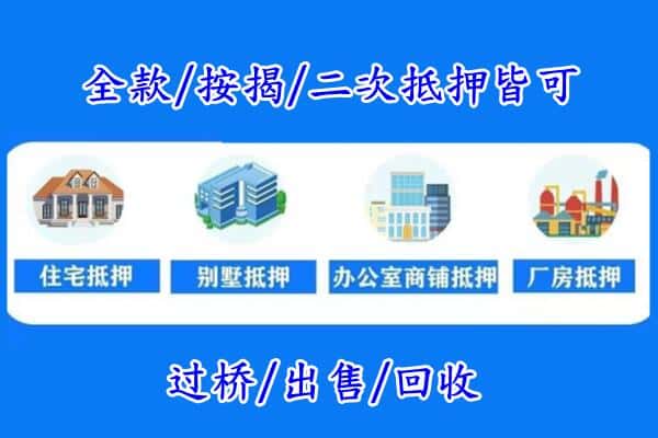 紫金县房产抵押