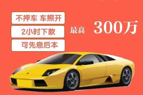 紫金县汽车抵押